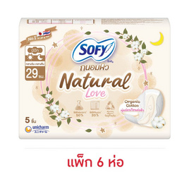 โซฟีถนอมผิวเนเชอรัลเลิฟสลิม 29 ซม. 5 ชิ้น (แพ็ก 6 ห่อ) - Sofy, ผ้าอนามัยแบบกลางคืน