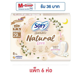 โซฟีถนอมผิวเนเชอรัลเลิฟสลิม 29 ซม. 5 ชิ้น (แพ็ก 6 ห่อ) - Sofy, ผ้าอนามัยแบบกลางคืน