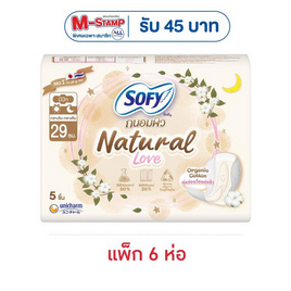 โซฟีถนอมผิวเนเชอรัลเลิฟสลิม 29 ซม. 5 ชิ้น (แพ็ก 6 ห่อ) - Sofy, เมื่อซื้อ ผ้าอนามัยและแผ่นอนามัย Sofy ที่ร่วมรายการครบ 599.- ใส่โค้ด SOFYST รับสแตมป์ 80 บาท ต่อใบเสร็จ สุดพิเศษ