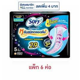 โซฟี ขอบปกป้องหลับสนิทตลอดคืน 29 ซม. ห่อละ 5 ชิ้น (แพ็ก 6 ห่อ) - Sofy, สำหรับผู้หญิง
