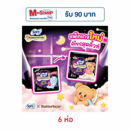 โซฟี กระชับกลางคืน 29ซม. (ห่อละ 8 ชิ้น) - Sofy