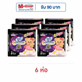 โซฟี กระชับกลางคืน 29ซม. (ห่อละ 8 ชิ้น) - Sofy, โปรโมชั่น ความงามและสุขภาพ