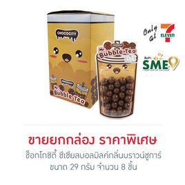 ช็อกโกซิตี้ ซีเซียลบอลมิลค์กลิ่นบราวน์ชูการ์ 29 กรัม (กล่อง 8 ชิ้น) - CHOCOCITY, สินค้าใหม่ขนมขบเคี้ยว และช็อคโกแลต