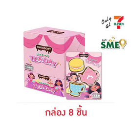 ช็อกโกซิตี้ ขนมหวานรสช็อกโกแลตแฮปปี้ทีเดย์ 29 กรัม (กล่อง 8 ชิ้น) - CHOCOCITY, ช็อกโกแลต