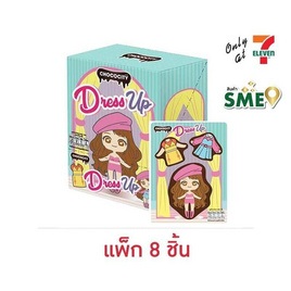 ช็อกโกซิตี้ ขนมหวานรสช็อกโกแลตเดรสอัพ 29 กรัม (แพ็ก 8 ชิ้น) - CHOCOCITY, ช็อกโกแลต