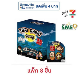 ช็อกโกซิตี้ ขนมหวานรสช็อกโกแลตไทยโกสท 29 กรัม (แพ็ก 8 ชิ้น) - CHOCOCITY, ขนมขบเคี้ยว และช็อคโกแลต