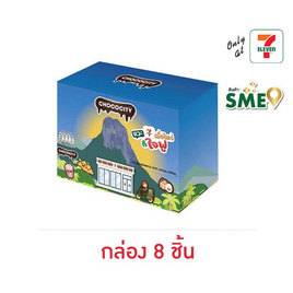 ช็อกโกซิตี้ ขนมหวานรสช็อกโกแลตเซเว่นซิกเนเจอร์ 29 กรัม (แพ็ก 8 ชิ้น) - CHOCOCITY, ช็อกโกแลต