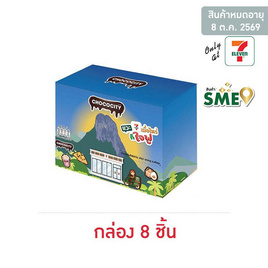 ช็อกโกซิตี้ ขนมหวานรสช็อกโกแลตเซเว่นซิกเนเจอร์ 29 กรัม (แพ็ก 8 ชิ้น) - CHOCOCITY, CHOCOCITY