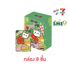 ช็อกโกซิตี้ ช็อกโกแลตคาวาอี้เบนโตะ 29 กรัม (กล่อง 8 ชิ้น) - CHOCOCITY