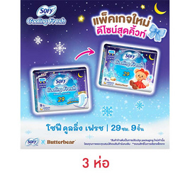 โซฟี ผ้าอนามัย คูลลิ่งเฟรชกลางคืน มีปีก 29 ซม. (ห่อละ 9 ชิ้น) - Sofy, ผ้าอนามัยแบบกลางคืน