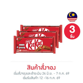 สั่งจอง คิทแคท ช็อกโกแลตนมสอดไส้เวเฟอร์ 2F 102 กรัม (3 ชิ้น) - Kitkat, ขนมขบเคี้ยว และช็อคโกแลต
