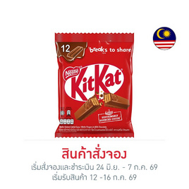 คิทแคท ช็อกโกแลต 2F (10pcs.) 150 กรัม - Kitkat, ขนมขบเคี้ยว และช็อคโกแลต