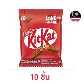 คิทแคท ช็อกโกแลต 2F (10pcs.) 150 กรัม - Kitkat, ช็อกโกแลต