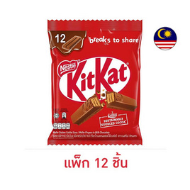 คิทแคท ช็อกโกแลต 2F (12 ชิ้น) 204 กรัม - Kitkat, ขนมขบเคี้ยว และช็อคโกแลต