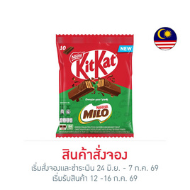 สั่งจอง คิทแคท ไมโลขนมหวานเคลือบช็อกโกแลต 2F 145 กรัม - Kitkat, ซูเปอร์มาร์เก็ต