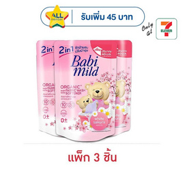 เบบี้มายด์ 2IN1 น้ำยาซักผ้าเด็กผสมน้ำยาปรับผ้านุ่ม กลิ่น ไวท์ซากุระ 570 มล. (แพ็ก 3 ชิ้น) - Babi Mild, ผลิตภัณฑ์ทำความสะอาดผ้า