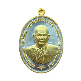 เหรียญรูปไข่หลวงพ่อสุริยันต์ เนื้อ2K รุ่นชนะจนรวยพันล้าน 64 - วัดป่าวังน้ำเย็น จ.มหาสารคราม, วัดป่าวังน้ำเย็น จ.มหาสารคราม