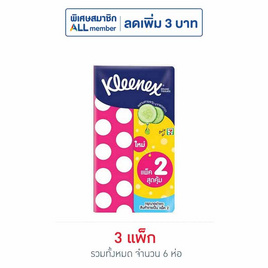 คลีเน็กซ์ กระดาษเช็ดหน้าซอฟบ๊อกซ์ (แพ็ก 2 ห่อ) - Kleenex, โปรโมชั่นพิเศษ