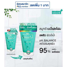 สมูทอีโฟมเบบี้เฟซ เขียว 2 ออนซ์ - Smooth-E