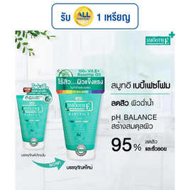 สมูทอีโฟมเบบี้เฟซ เขียว 2 ออนซ์ - Smooth-E, ผลิตภัณฑ์ดูแลผิวหน้า