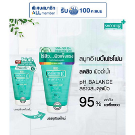 สมูทอีโฟมเบบี้เฟซ เขียว 2 ออนซ์ - Smooth-E, ความงาม