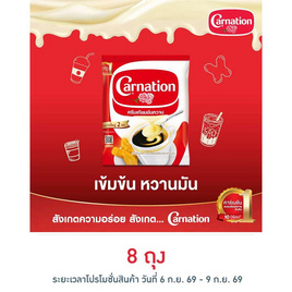 คาร์เนชั่น ครีมเทียมข้นหวาน 2 กิโลกรัม - คาร์เนชั่น, ลดอย่างแรง