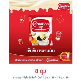 คาร์เนชั่น ครีมเทียมข้นหวาน 2 กิโลกรัม - คาร์เนชั่น, ลดอย่างแรง