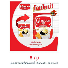 คาร์เนชั่น ครีมเทียมข้นหวาน 2 กิโลกรัม - คาร์เนชั่น, วัตถุดิบการชง