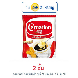 คาร์เนชั่น ครีมเทียมข้นหวาน 2 กิโลกรัม - คาร์เนชั่น, สินค้าขายดี