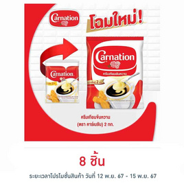 คาร์เนชั่น ครีมเทียมข้นหวาน 2 กิโลกรัม - คาร์เนชั่น, ครีมเทียม