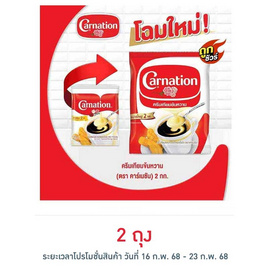 คาร์เนชั่น ครีมเทียมข้นหวาน 2 กิโลกรัม - คาร์เนชั่น, ครีมเทียม