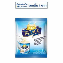พาเลซครีมเทียมข้นหวาน 2 กิโลกรัม - พาเลซ, ครีมเทียม