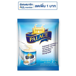 พาเลซครีมเทียมข้นหวาน 2 กิโลกรัม - พาเลซ