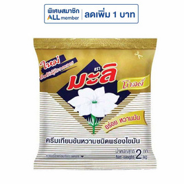 มะลิโกลด์ ครีมเทียมข้นหวานชนิดพร่องไขมัน 2 กิโลกรัม - มะลิ, เครื่องดื่มและผงชงดื่ม