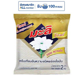 มะลิโกลด์ ครีมเทียมข้นหวานชนิดพร่องไขมัน 2 กิโลกรัม - มะลิ, ครีมเทียม