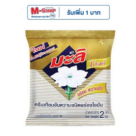 มะลิโกลด์ ครีมเทียมข้นหวานชนิดพร่องไขมัน 2 กิโลกรัม - มะลิ, ครีมเทียม