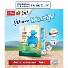 ฉัตร ข้าวกล้องหอมมะลิ 2 กิโลกรัม - ข้าวตราฉัตร, เครื่องปรุงรสและของแห้ง