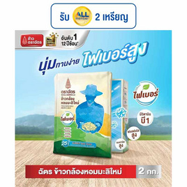 ฉัตร ข้าวกล้องหอมมะลิ 2 กิโลกรัม - ข้าวตราฉัตร, เครื่องปรุงรสและของแห้ง