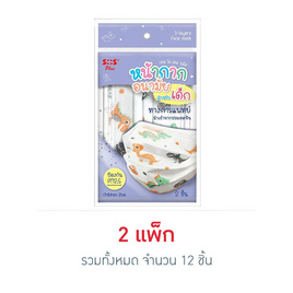 หน้ากากอนามัยสำหรับเด็ก ลายไดโนเสาร์ (2 แพ็ก) - Sos, เฉพาะลูกค้าใหม่ ALL Online เท่านั้น ซื้อสินค้าในช้อป eXta ครบ 350 บาท รับส่วนลดเพิ่ม