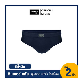 อินเนอร์ คลับ กางเกงในคูลแอนด์ดราย แพ็ก 2 ตัว สีน้ำเงิน - Inner Club, แฟชั่นผู้ชาย