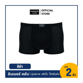 อินเนอร์ คลับ บ๊อกเซอร์คูลแอนด์ดราย แพ็ก 2 ตัว สีดำ - Inner Club, เสื้อผ้าผู้ชาย