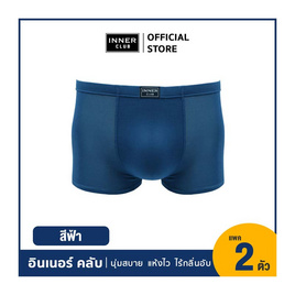 อินเนอร์ คลับ บ๊อกเซอร์คูลแอนด์ดราย แพ็ก 2 ตัว สีฟ้า - Inner Club, เสื้อผ้าผู้ชาย