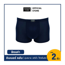 อินเนอร์ คลับ บ๊อกเซอร์คูลแอนด์ดราย แพ็ก 2 ตัว สีกรมท่า - Inner Club, เสื้อผ้า