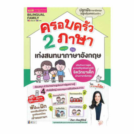 หนังสือ ครอบครัว 2 ภาษา เก่งสนทนาภาษาอังกฤษ - เอ็มไอเอส, ครอบครัว แม่และเด็ก