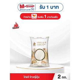 ไก่แจ้ ข้าวญี่ปุ่น 2 กิโลกรัม - ข้าวไก่แจ้, ข้าวสาร