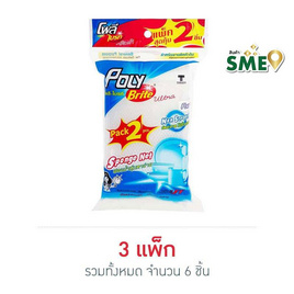 โพลี-ไบรท์อัลตร้า ฟองน้ำหุ้มตาข่าย ขาว (แพ็ก 2 ชิ้น) - Poly-Brite, ของใช้ภายในบ้าน