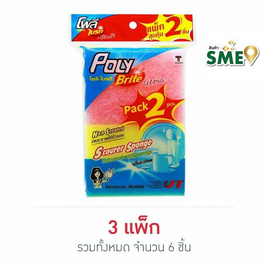 โพลี-ไบรท์อัลตร้า ใยขัดอเนกประสงค์ เนื้อละเอียด (แพ็ก 2 ชิ้น) - Poly-Brite, ฝอยขัด แผ่นใยขัด