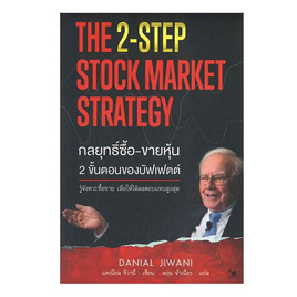 หนังสือ กลยุทธ์ซื้อ-ขายหุ้น 2 ขั้นตอนของบัฟเฟตต์ - อมรินทร์, ธุรกิจขนาดเล็กการลงทุนหุ้น