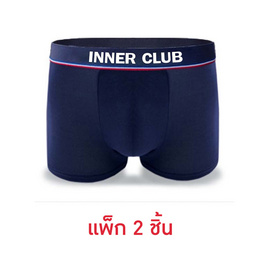 อินเนอร์ คลับ บ๊อกเซอร์แอร์แอคทีฟ แพ็ก 2 ตัว - Inner Club, ชุดชั้นใน