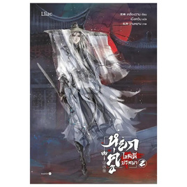 หนังสือ หยกคู่ไขคดีปริศนา เล่ม 2 (เล่มจบ) - อมรินทร์, 7Online